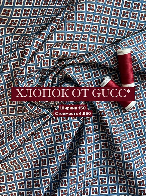 картинка Фактурный хлопок от Gucci магазин являющийся официальным дистрибьютором в России 