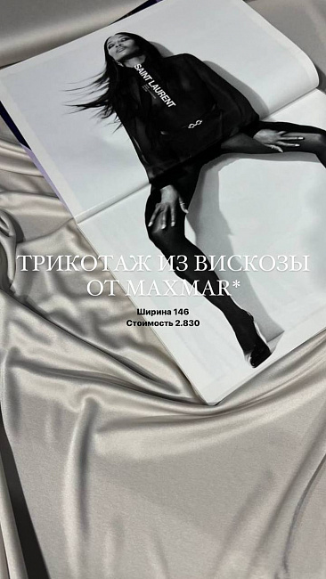 картинка Маслянистый трикотаж  от Max Mara как вторая кожа магазин являющийся официальным дистрибьютором в России 