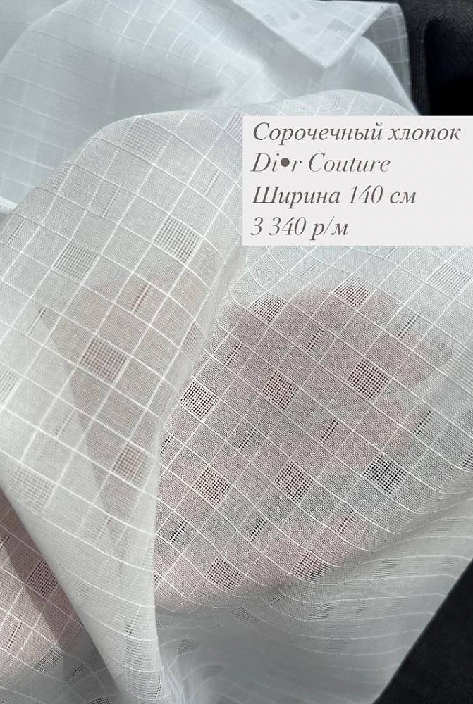 картинка Батист с шахматным плетением от Dior от магазина