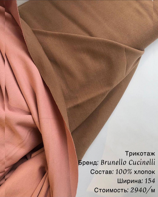 картинка Двусторонняя кулирная гладь от Brunello Cucinelli магазин являющийся официальным дистрибьютором в России 