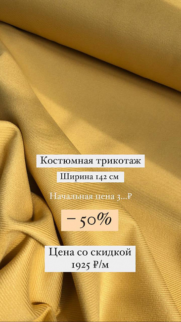 картинка Костюмный трикотаж в диагональный рубчик магазин являющийся официальным дистрибьютором в России 